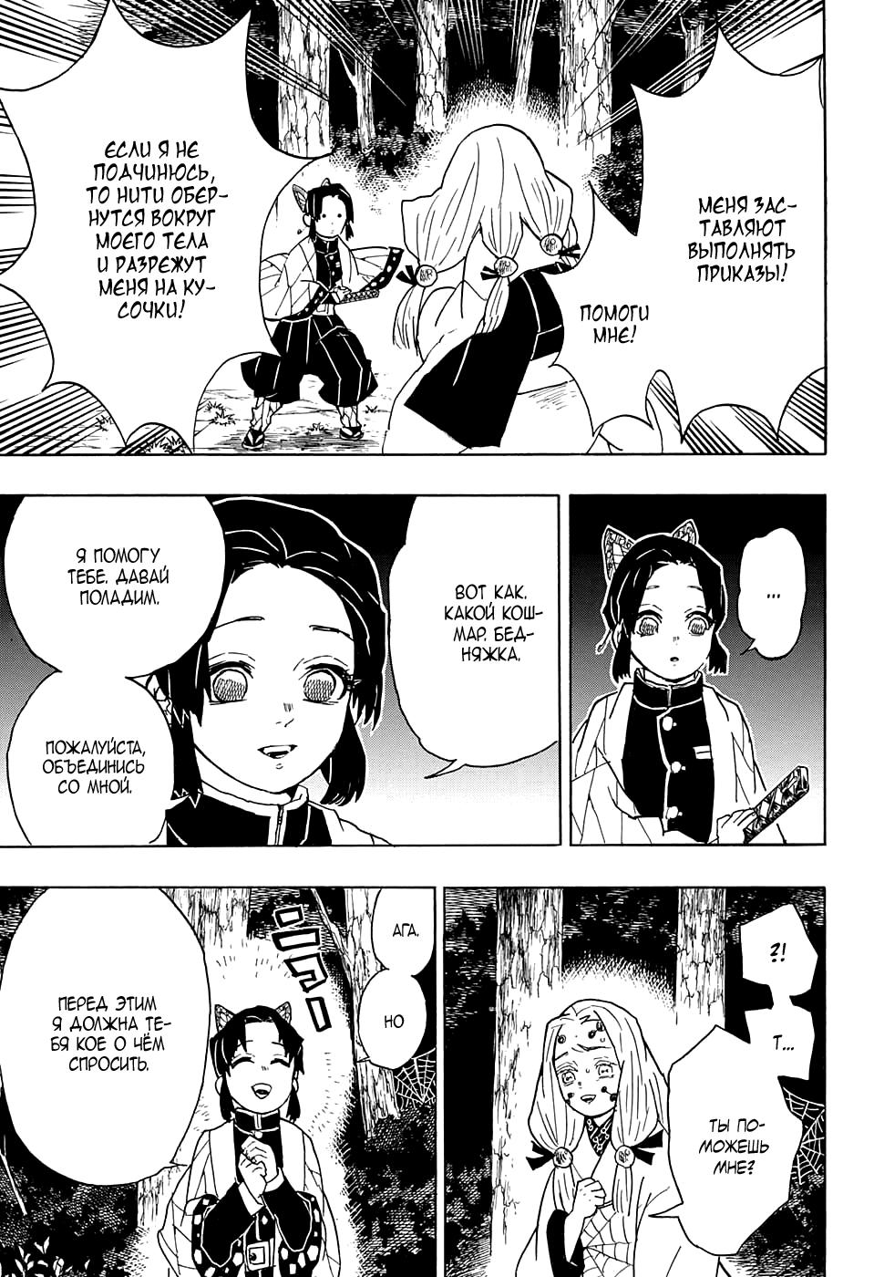 Read Blade of Demon Destruction RU Manga Online