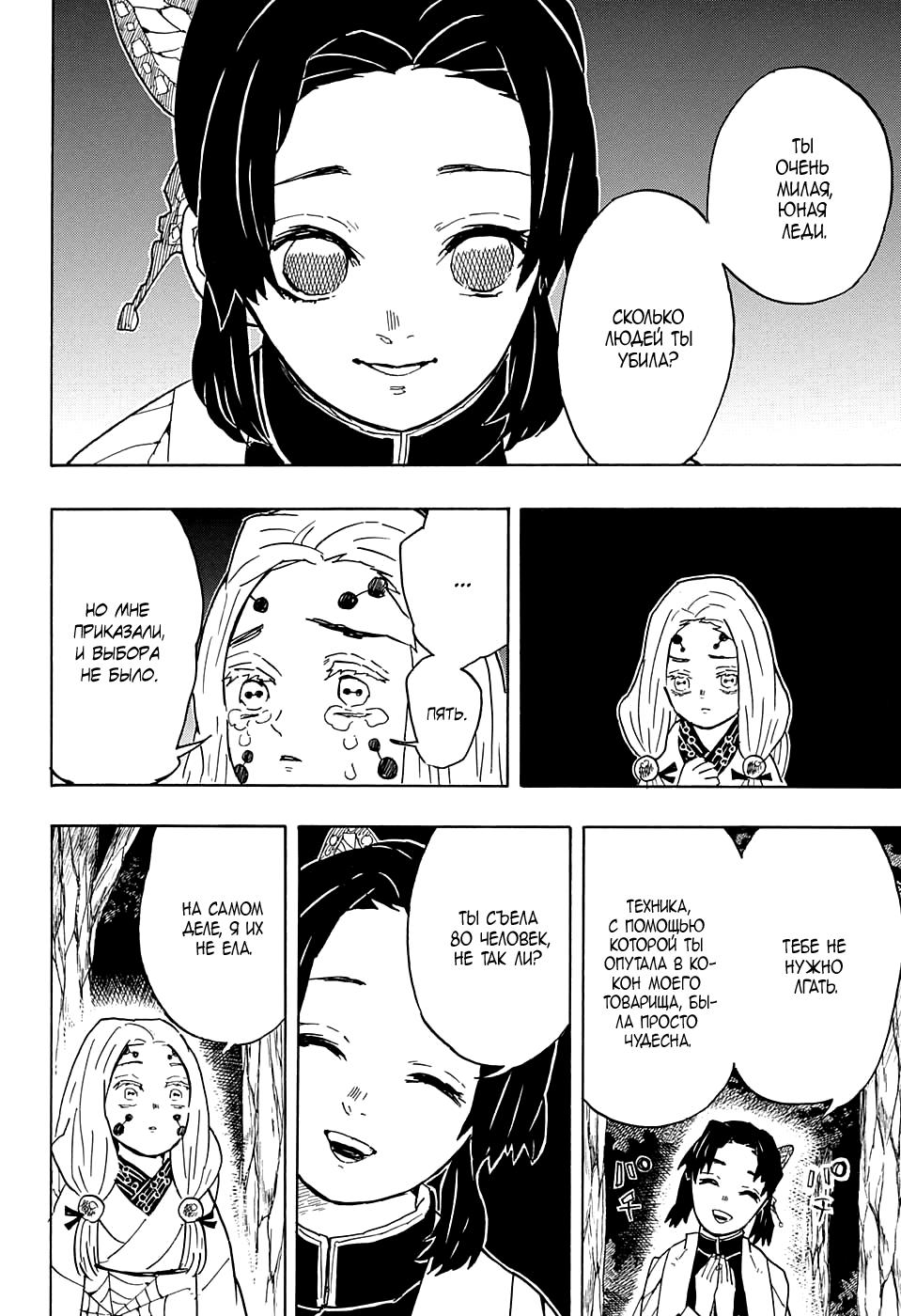 Read Blade of Demon Destruction RU Manga Online