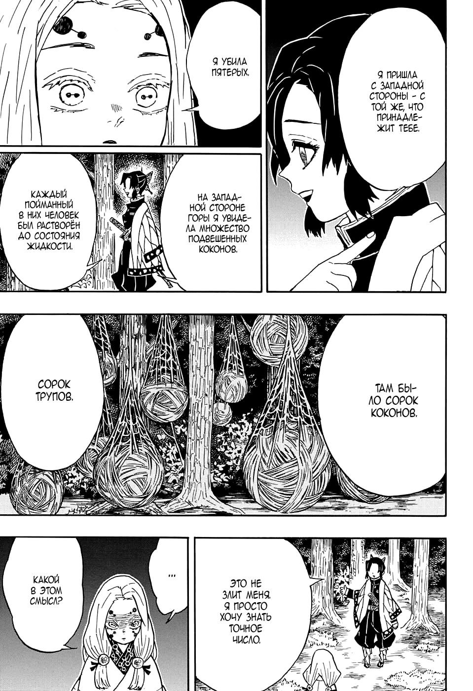 Read Blade of Demon Destruction RU Manga Online