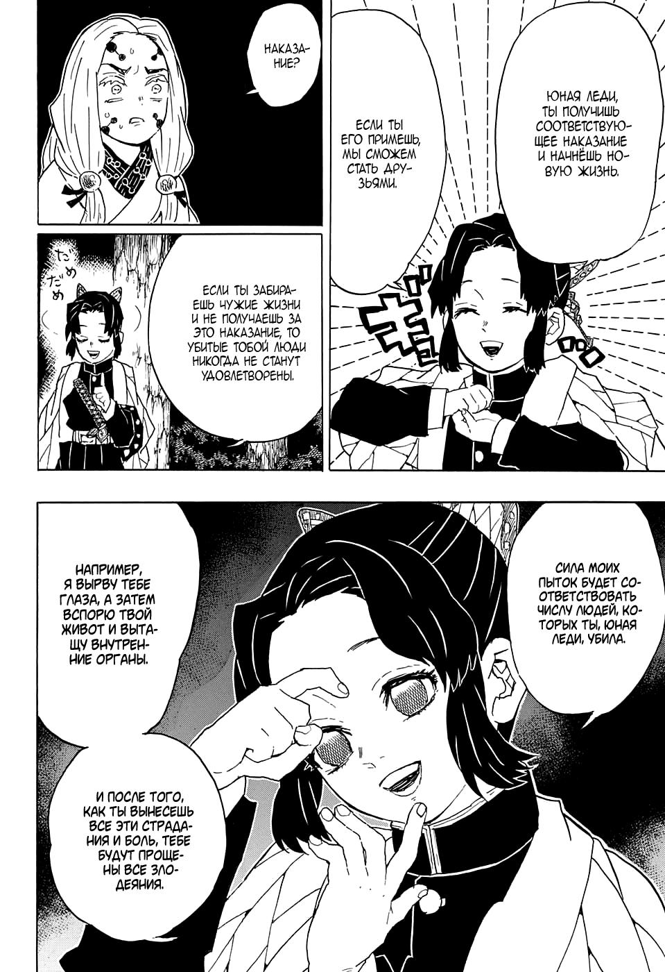 Read Blade of Demon Destruction RU Manga Online