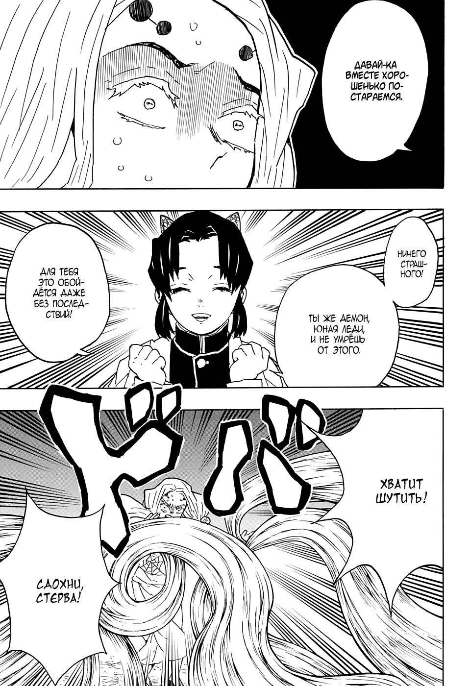 Read Blade of Demon Destruction RU Manga Online