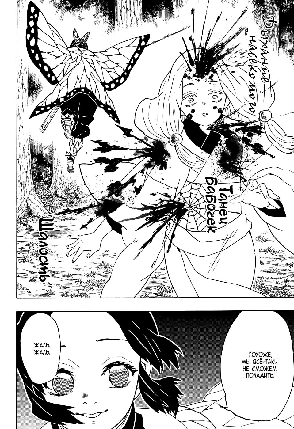 Read Blade of Demon Destruction RU Manga Online