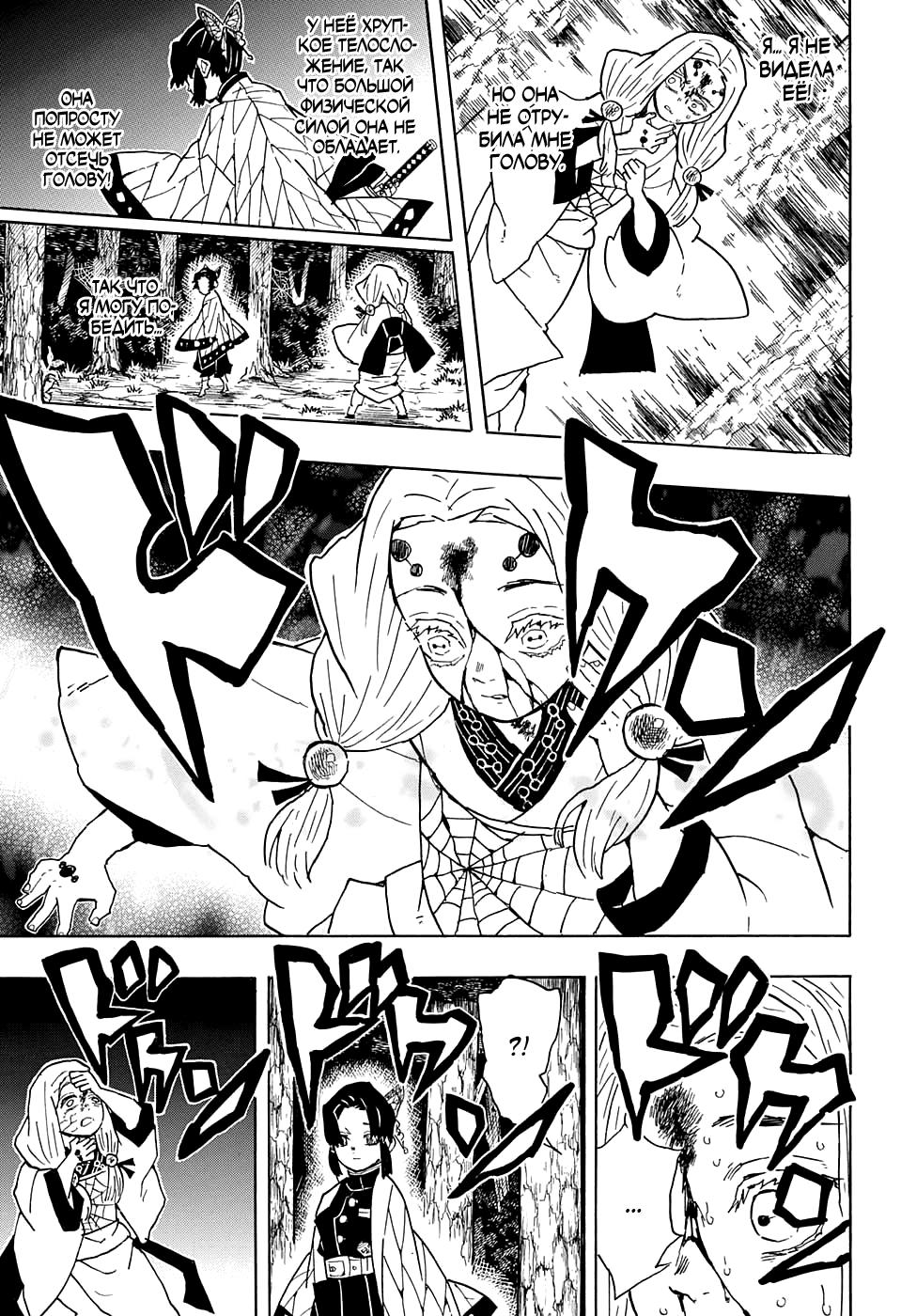 Read Blade of Demon Destruction RU Manga Online