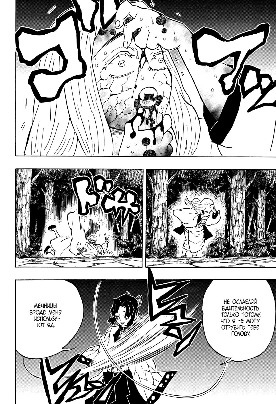 Read Blade of Demon Destruction RU Manga Online