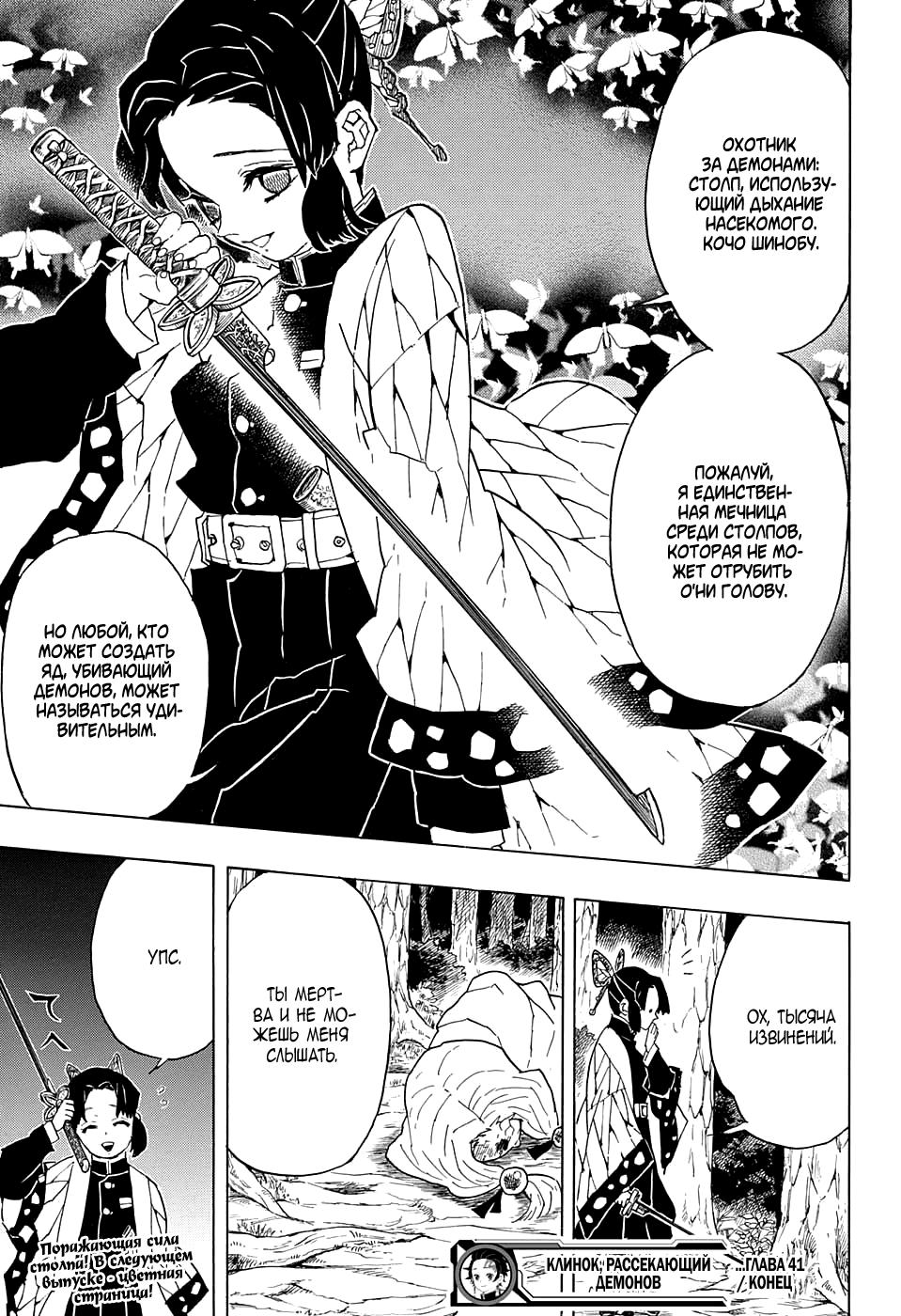 Read Blade of Demon Destruction RU Manga Online