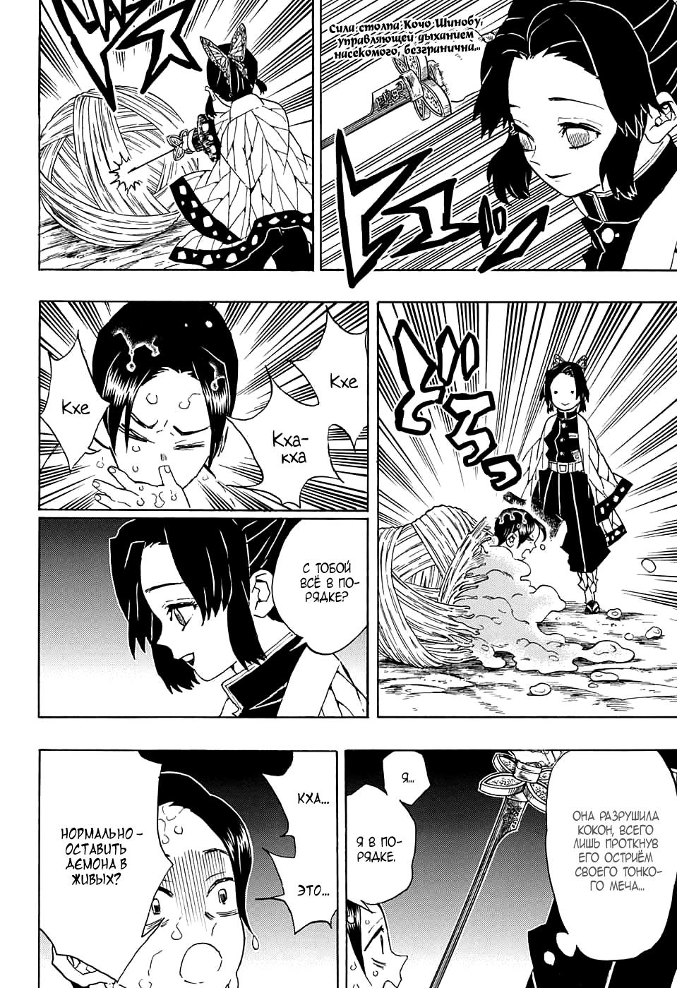 Read Blade of Demon Destruction RU Manga Online