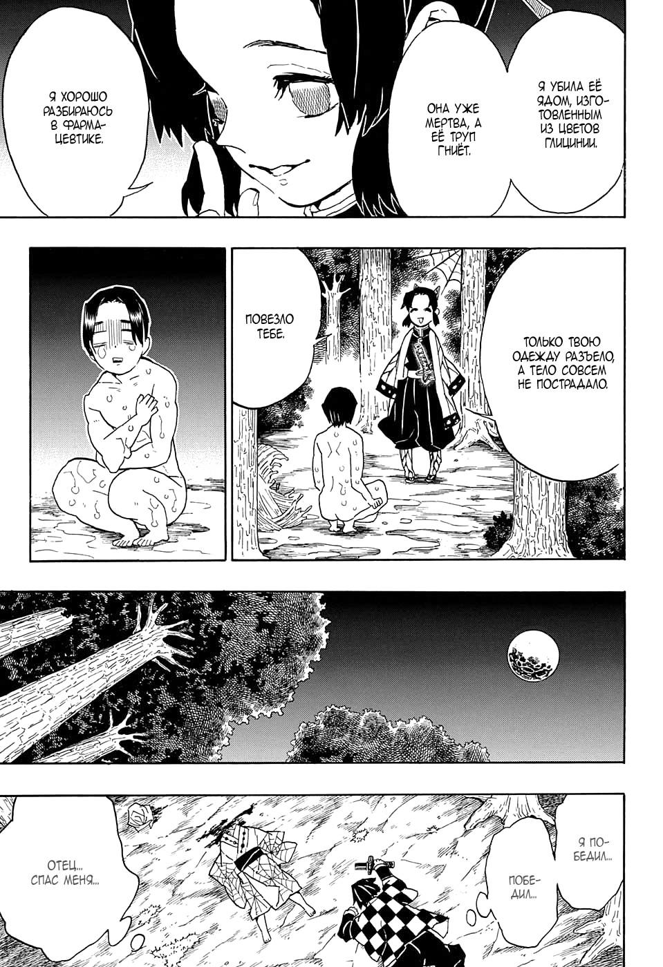 Read Blade of Demon Destruction RU Manga Online