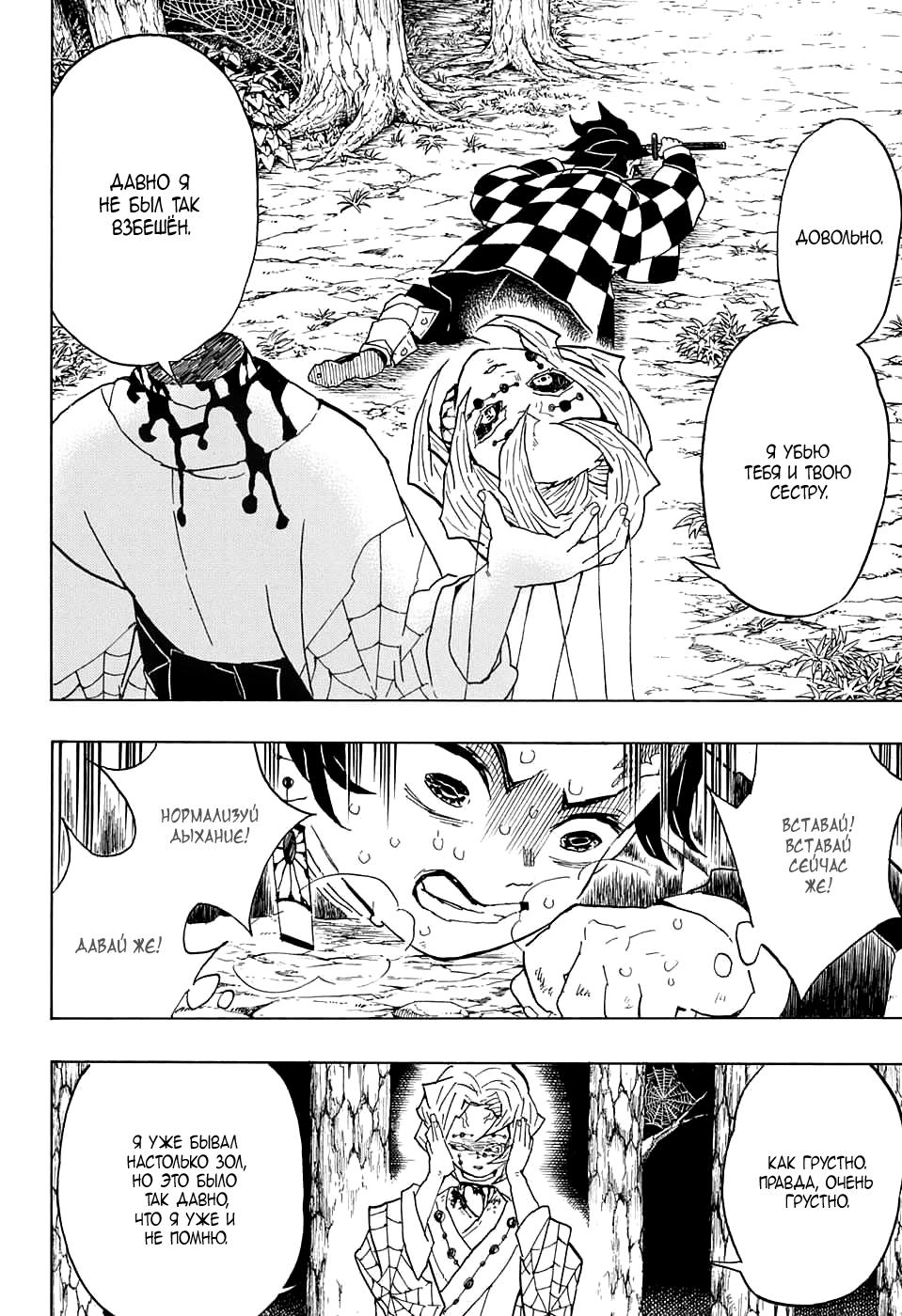 Read Blade of Demon Destruction RU Manga Online