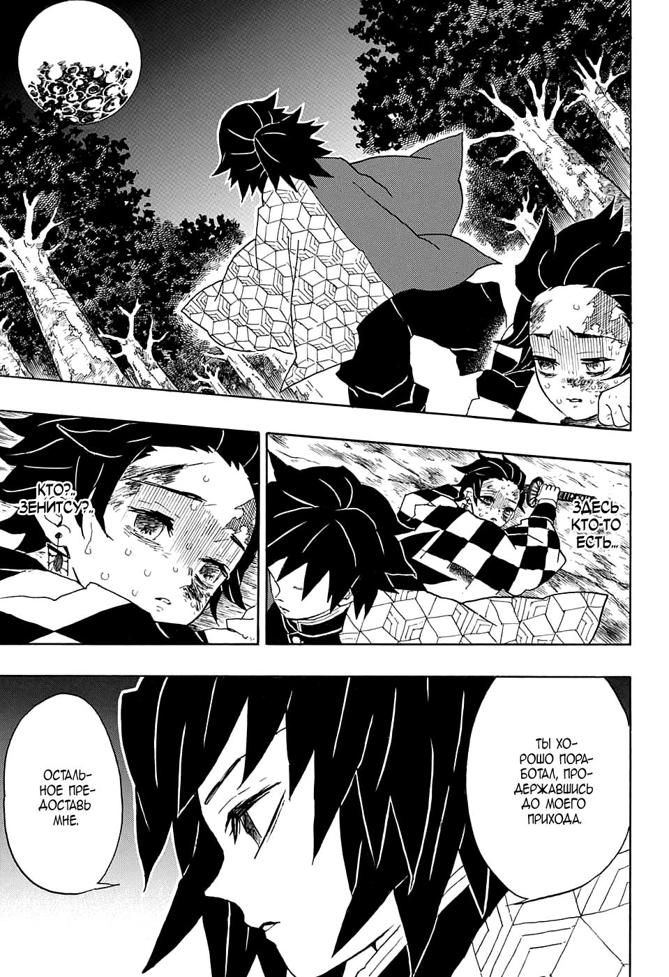 Read Blade of Demon Destruction RU Manga Online