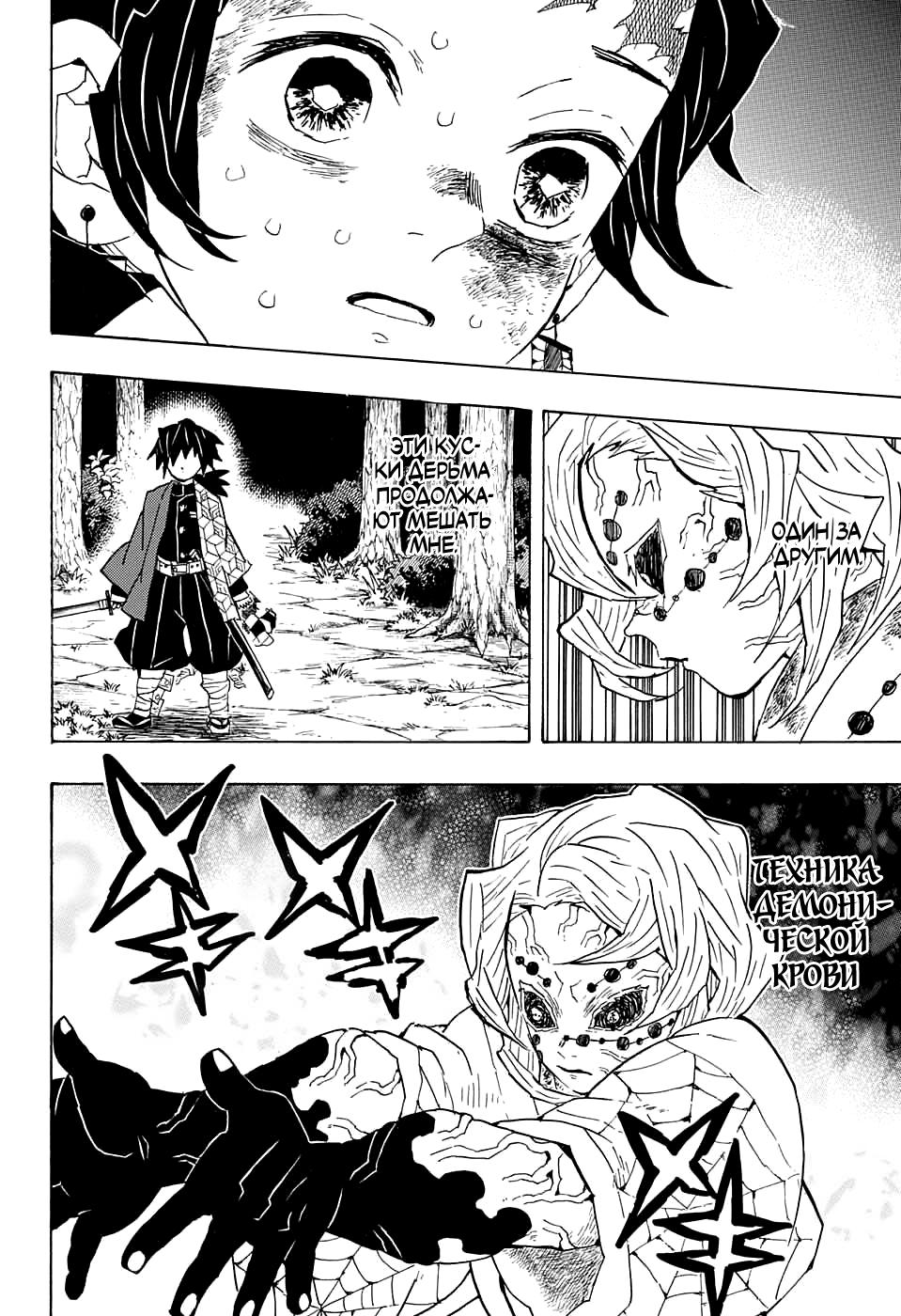 Read Blade of Demon Destruction RU Manga Online