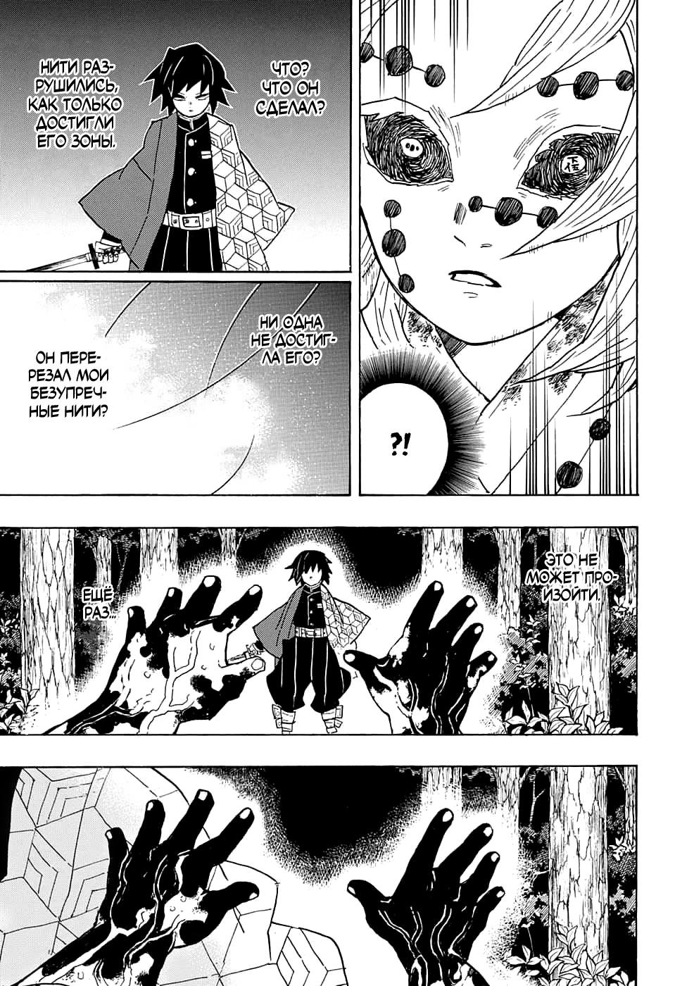 Read Blade of Demon Destruction RU Manga Online
