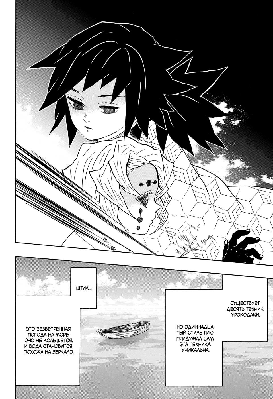 Read Blade of Demon Destruction RU Manga Online