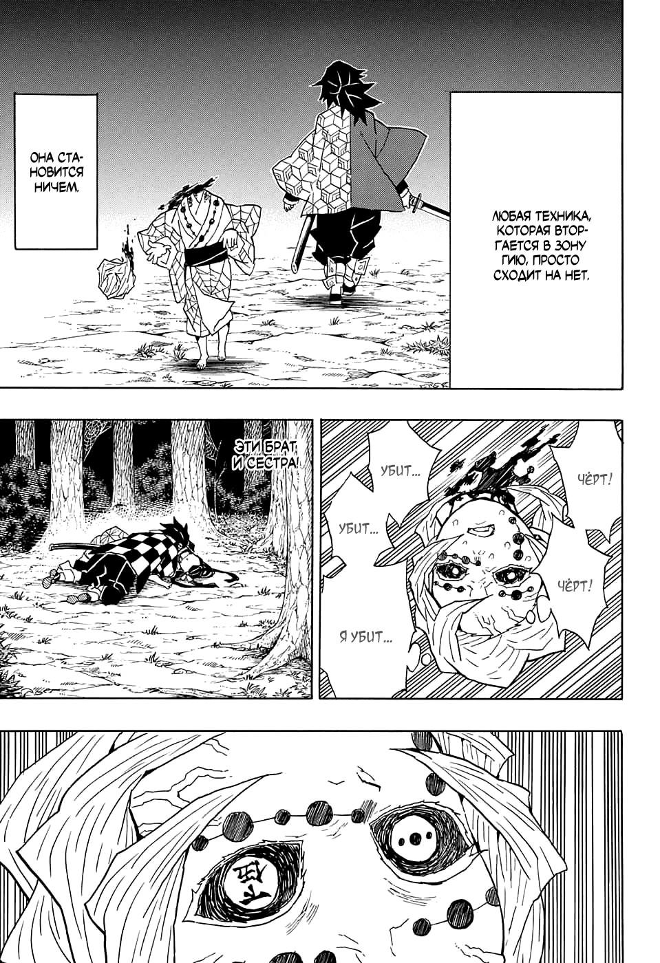 Read Blade of Demon Destruction RU Manga Online