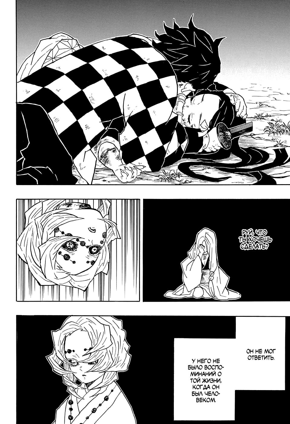 Read Blade of Demon Destruction RU Manga Online
