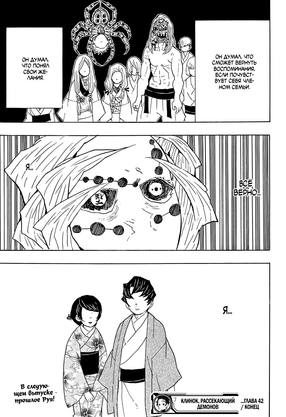 Read Blade of Demon Destruction RU Manga Online