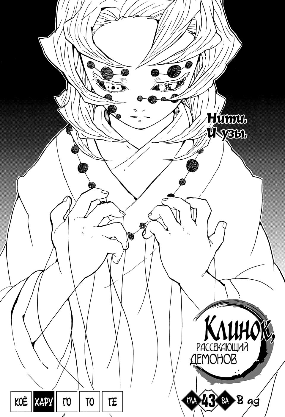 Read Blade of Demon Destruction RU Manga Online