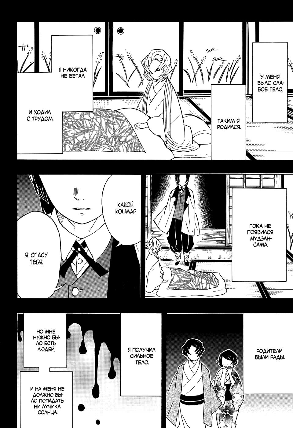 Read Blade of Demon Destruction RU Manga Online