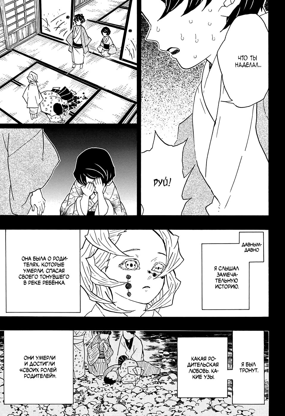 Read Blade of Demon Destruction RU Manga Online