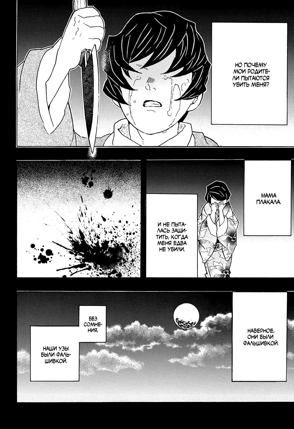 Read Blade of Demon Destruction RU Manga Online
