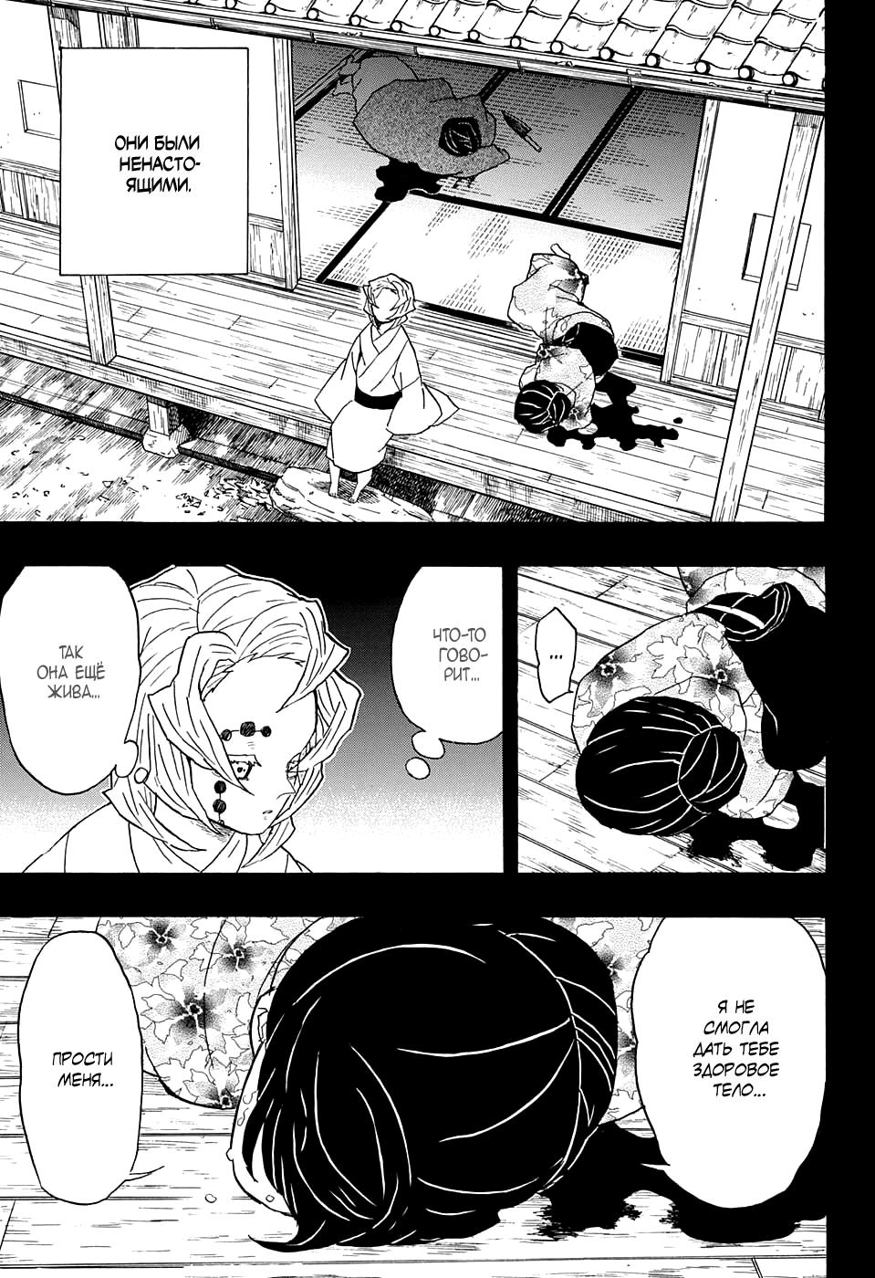 Read Blade of Demon Destruction RU Manga Online
