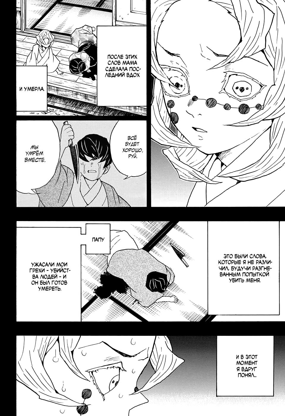 Read Blade of Demon Destruction RU Manga Online