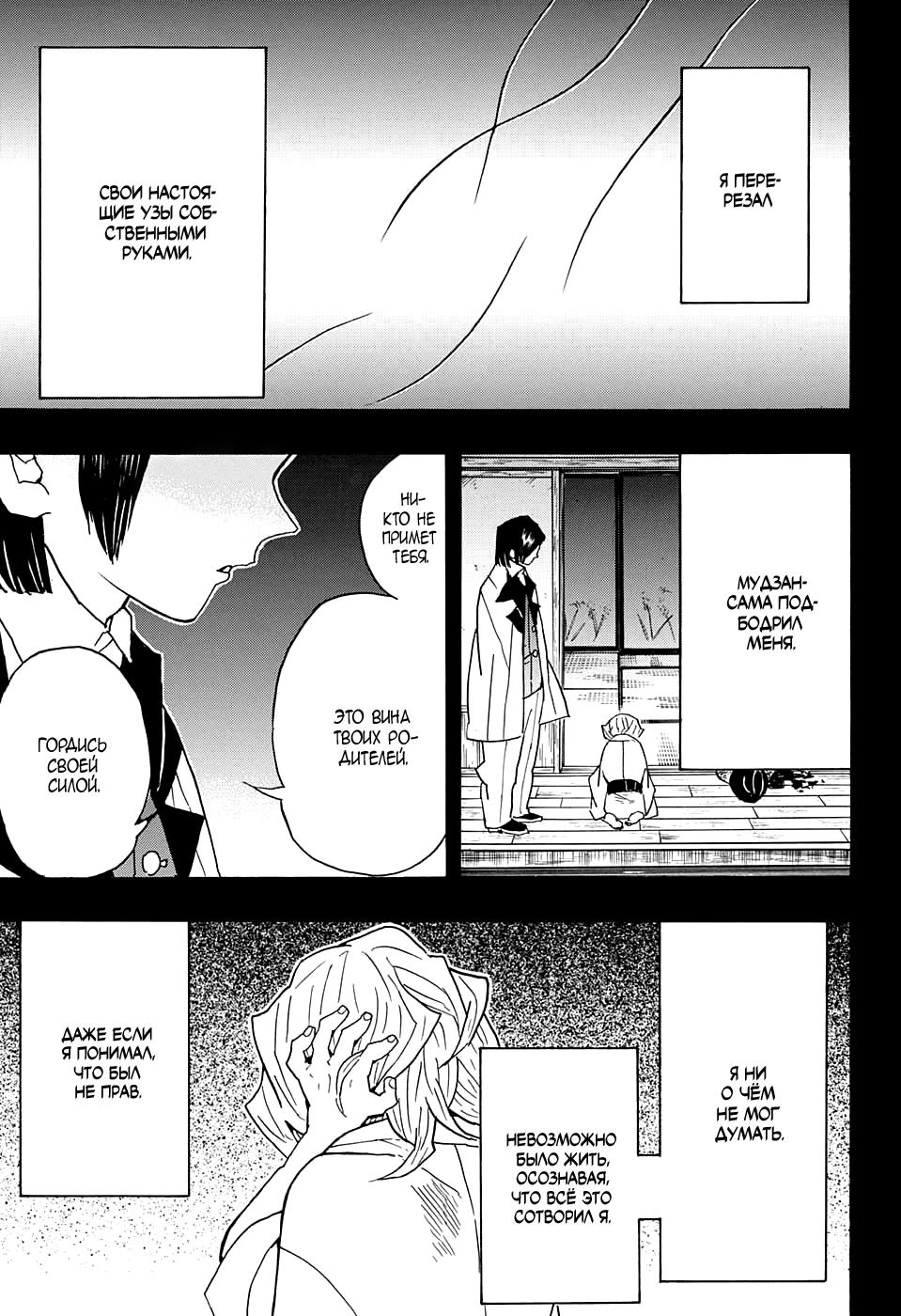 Read Blade of Demon Destruction RU Manga Online