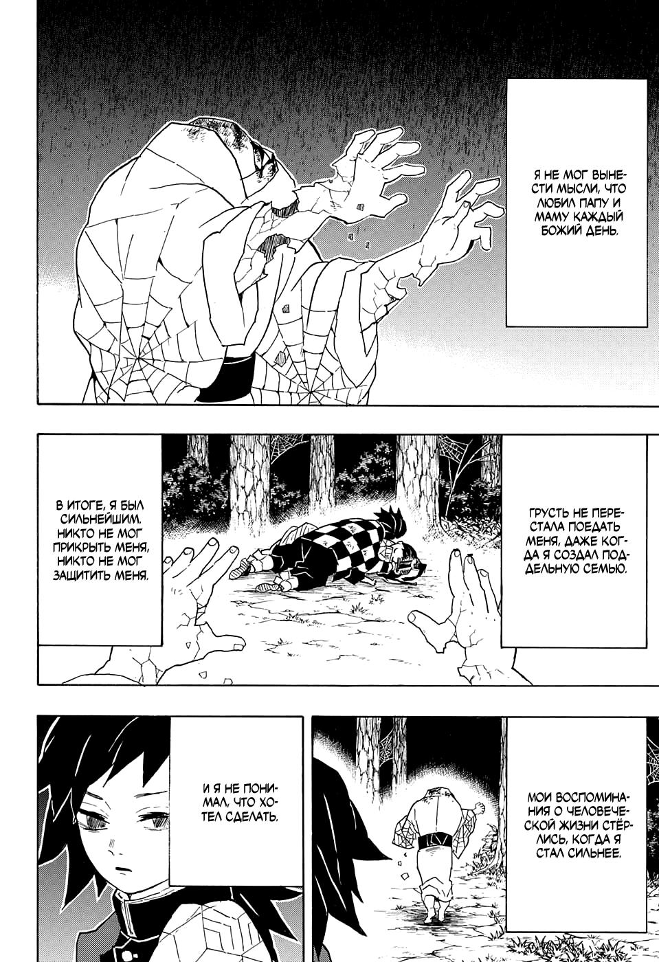 Read Blade of Demon Destruction RU Manga Online