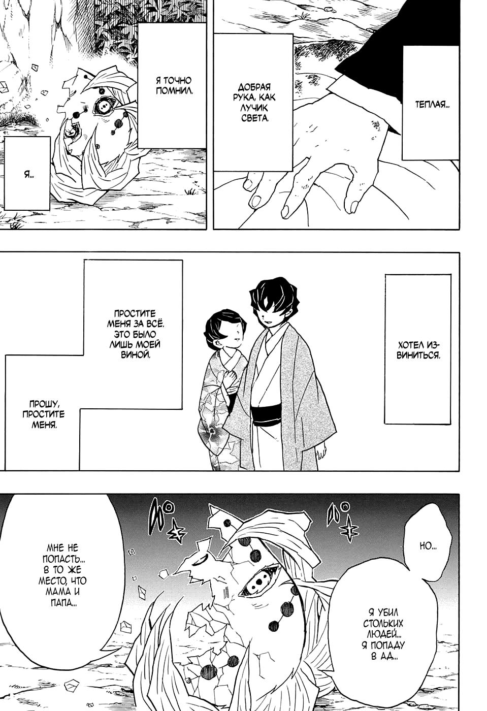Read Blade of Demon Destruction RU Manga Online