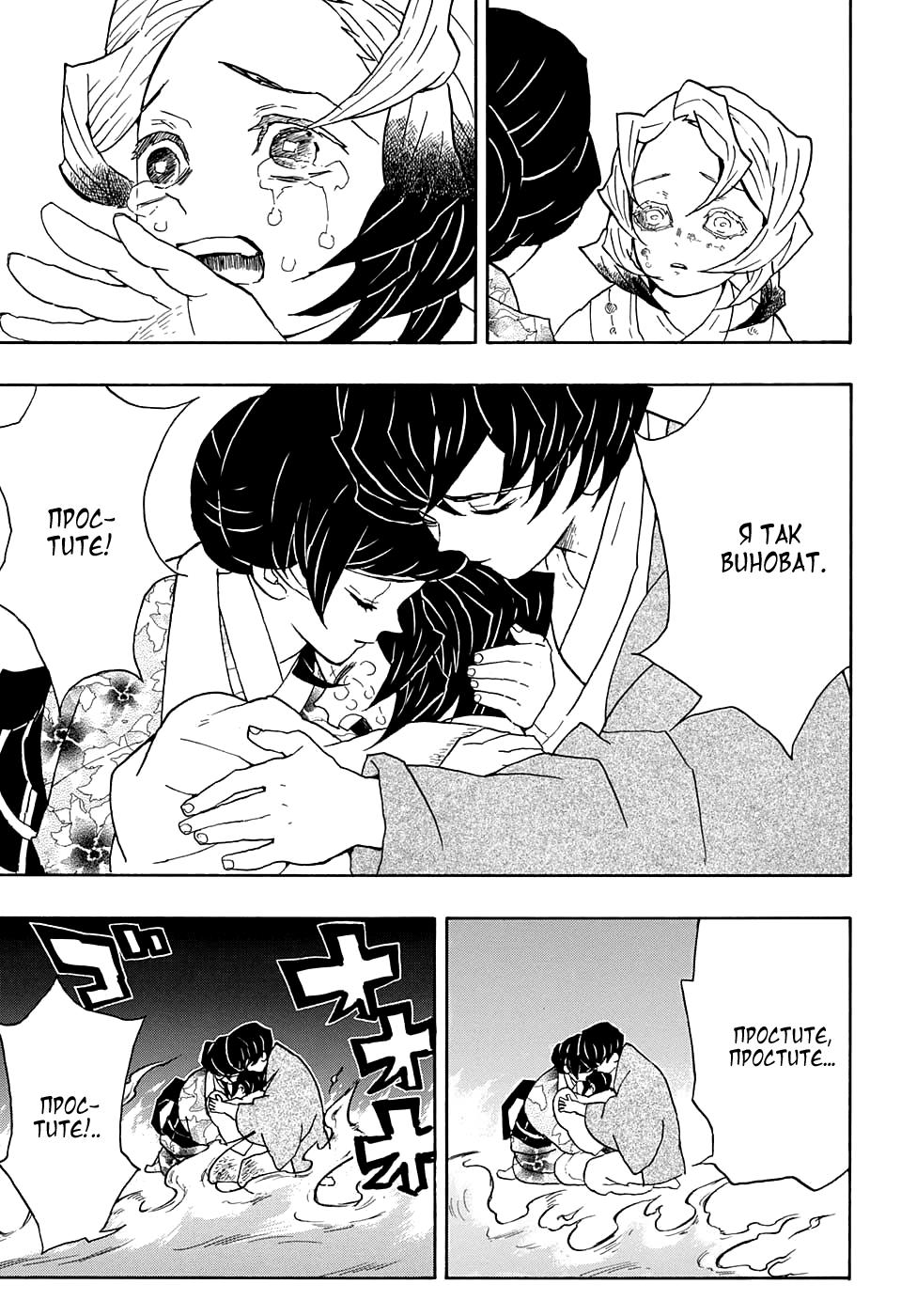 Read Blade of Demon Destruction RU Manga Online