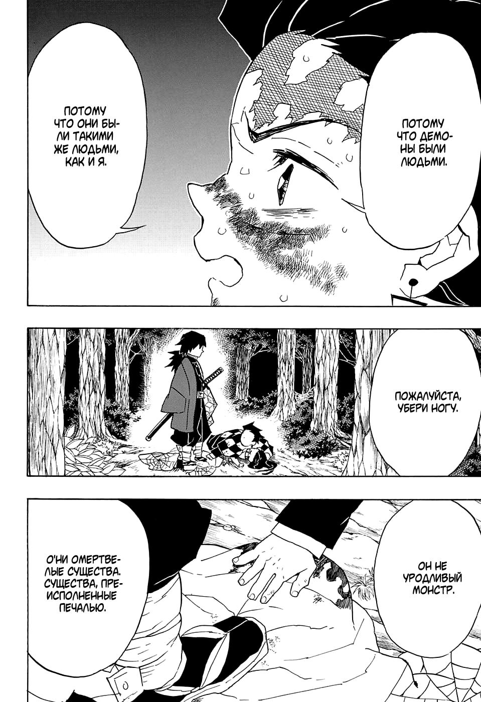 Read Blade of Demon Destruction RU Manga Online