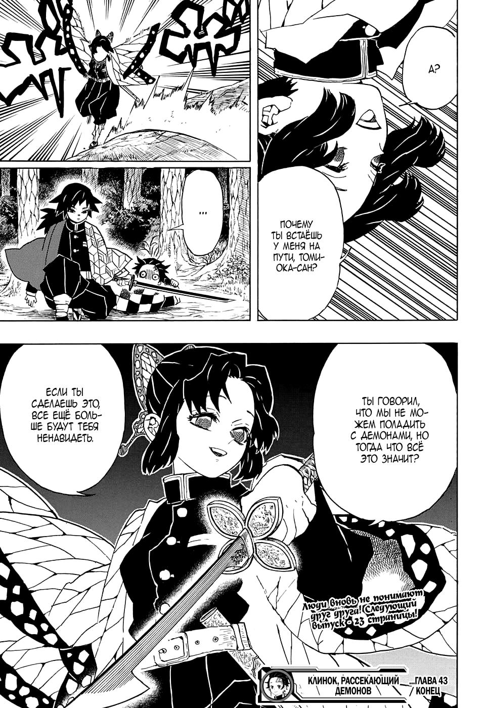 Read Blade of Demon Destruction RU Manga Online