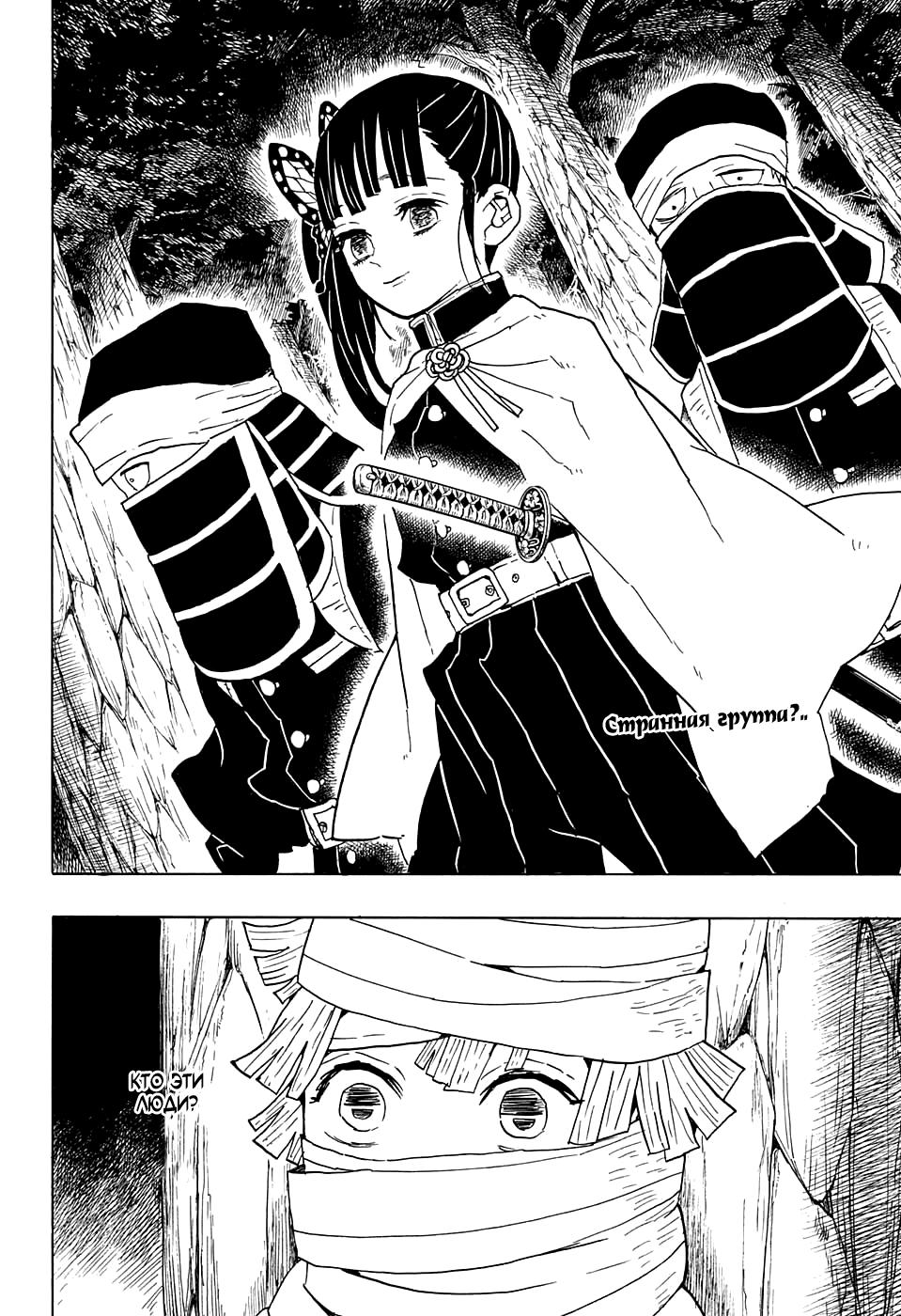 Read Blade of Demon Destruction RU Manga Online