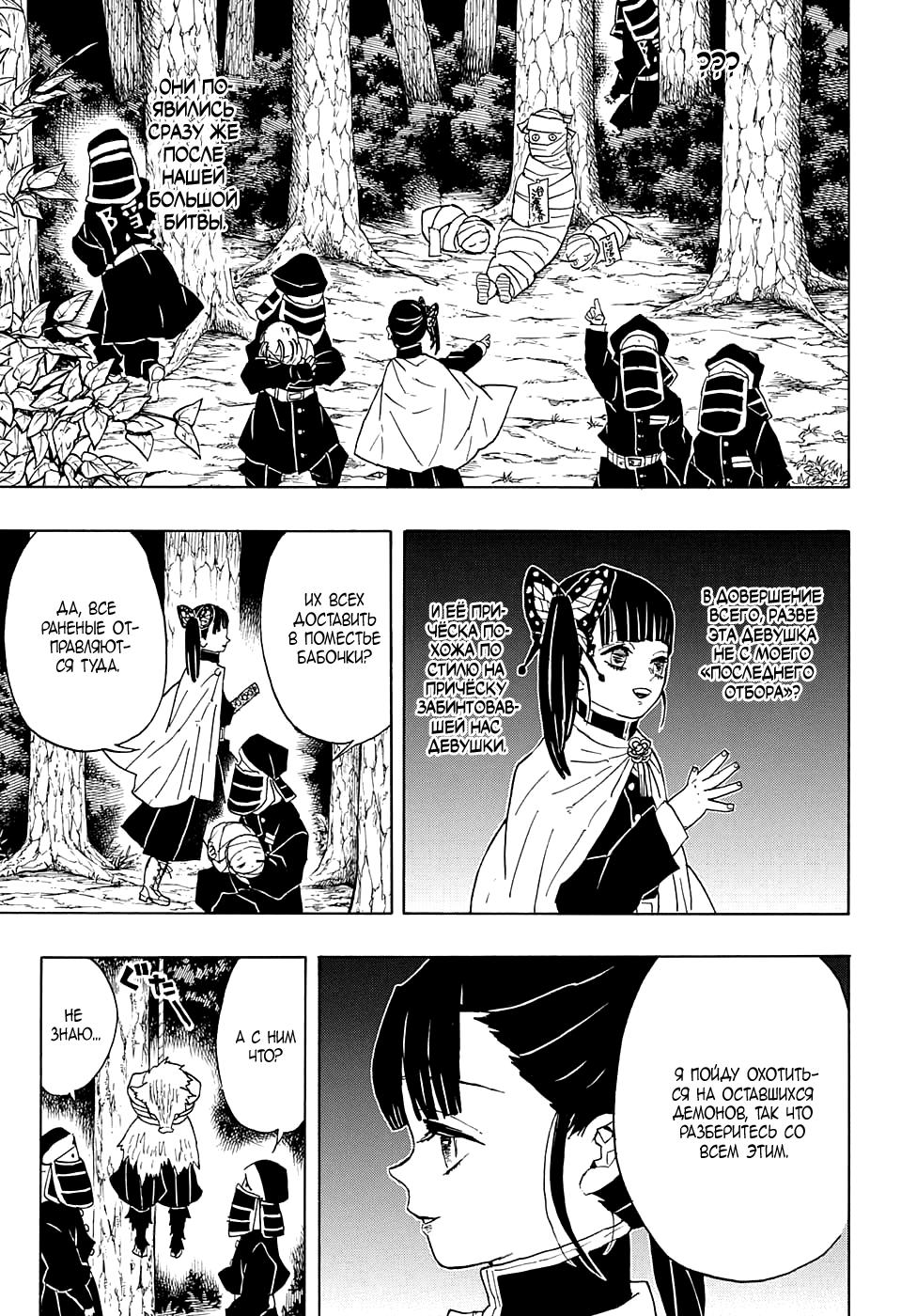 Read Blade of Demon Destruction RU Manga Online