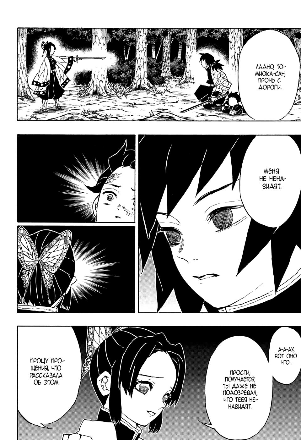 Read Blade of Demon Destruction RU Manga Online