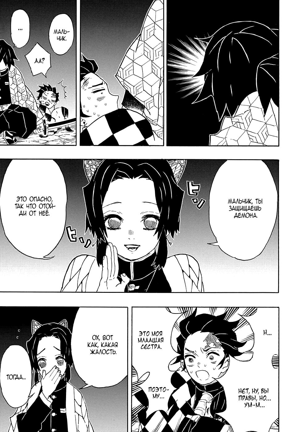 Read Blade of Demon Destruction RU Manga Online