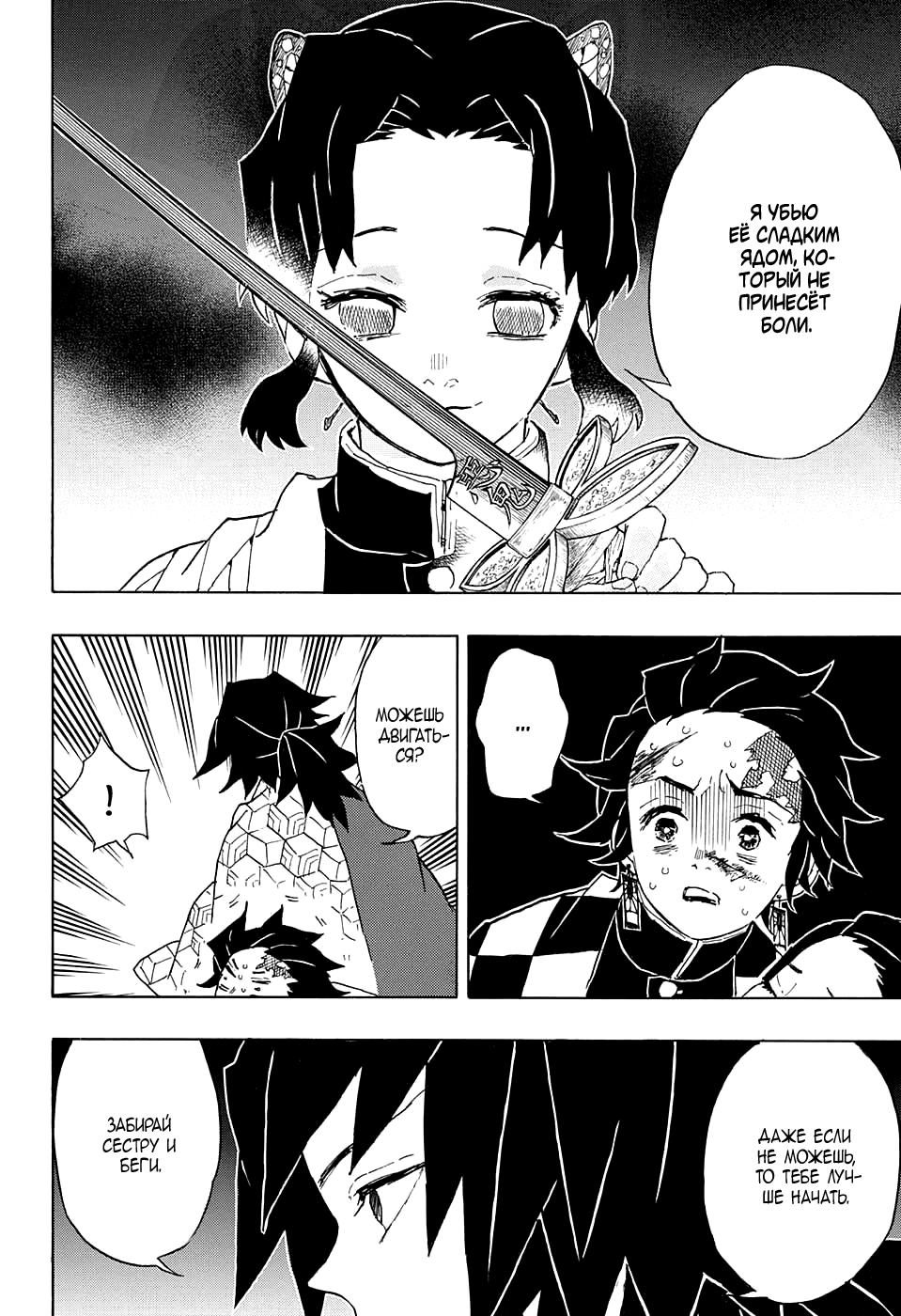 Read Blade of Demon Destruction RU Manga Online