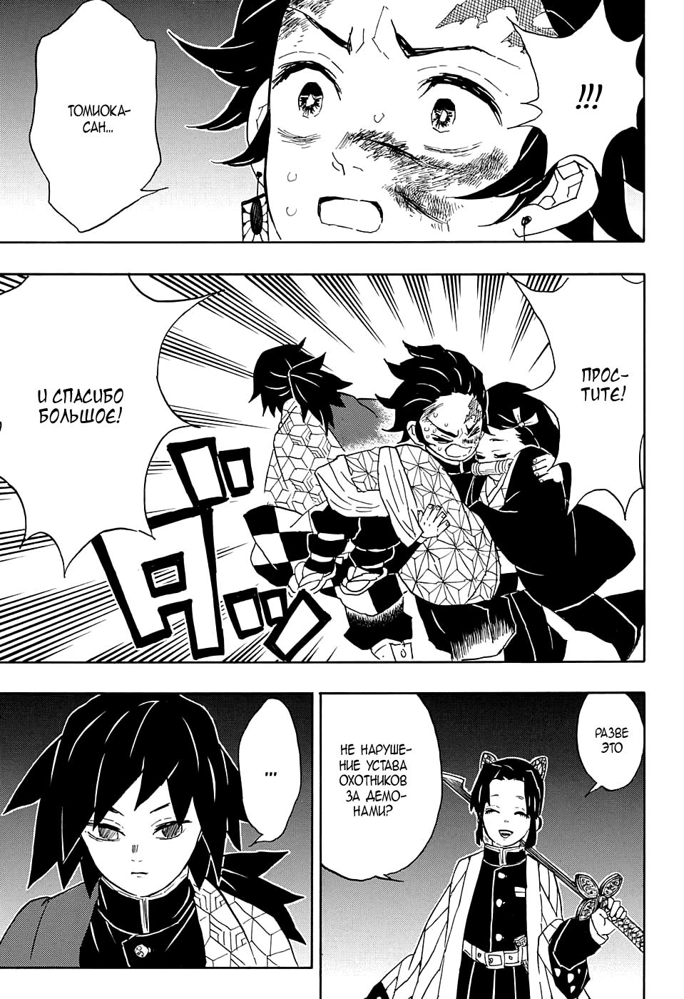 Read Blade of Demon Destruction RU Manga Online