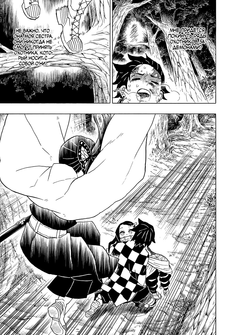 Read Blade of Demon Destruction RU Manga Online