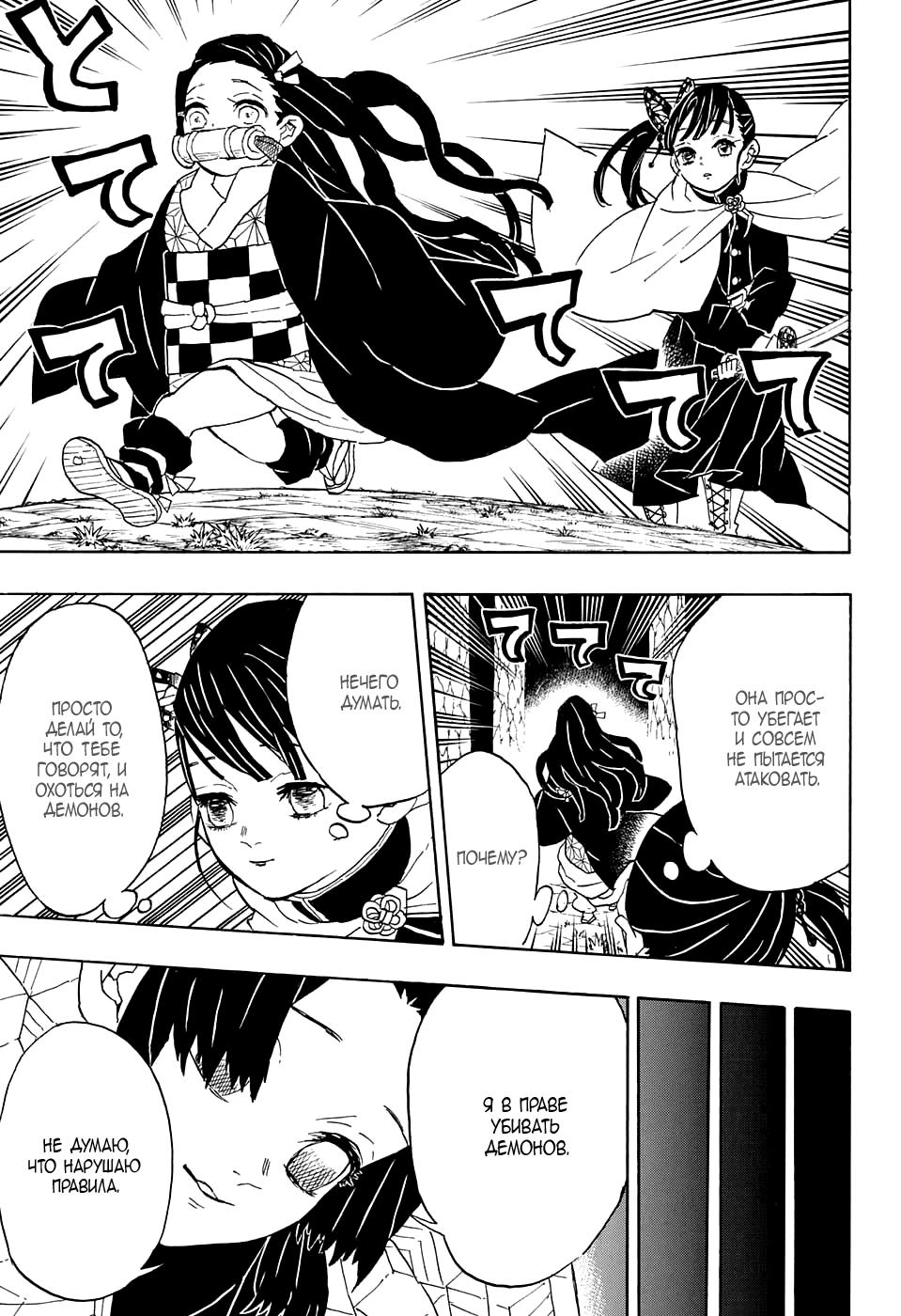 Read Blade of Demon Destruction RU Manga Online