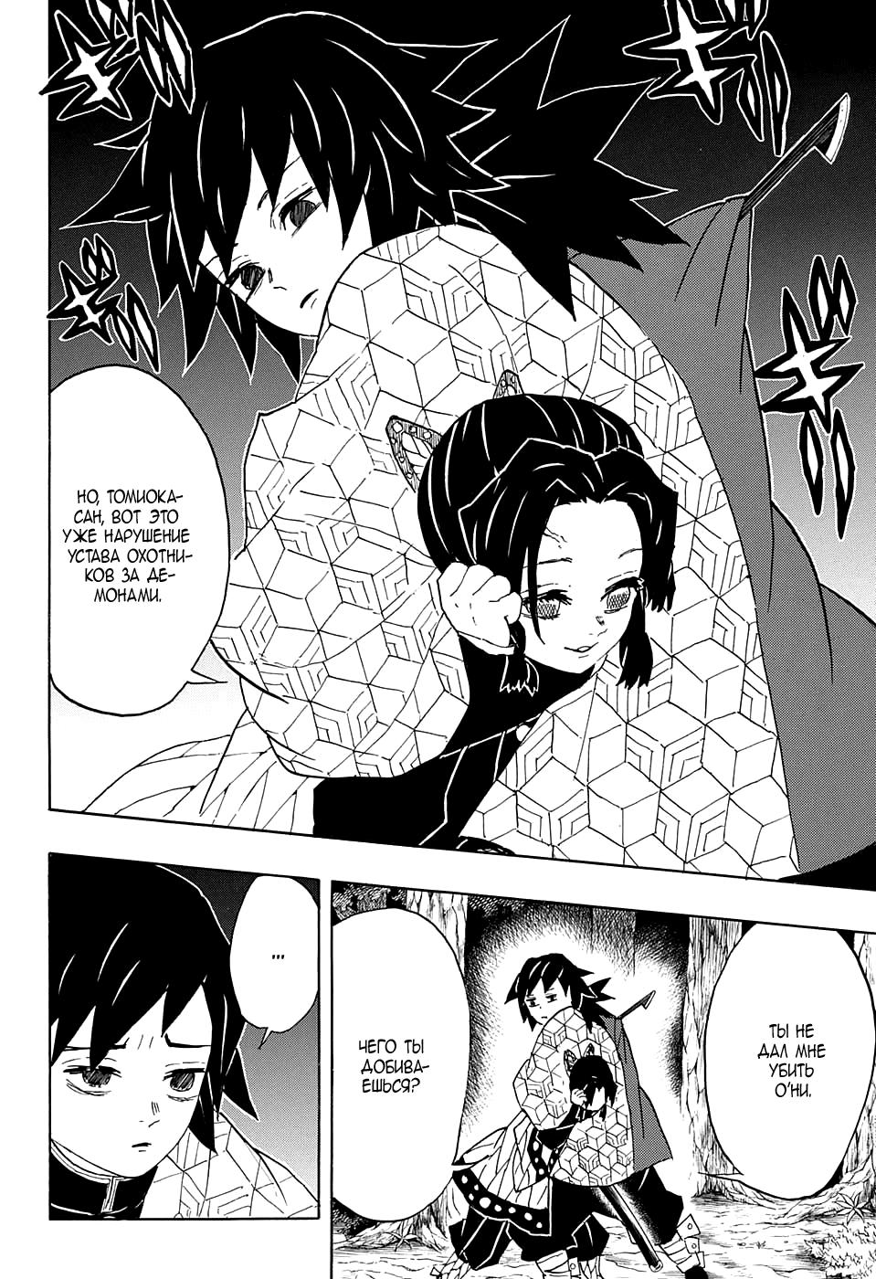 Read Blade of Demon Destruction RU Manga Online