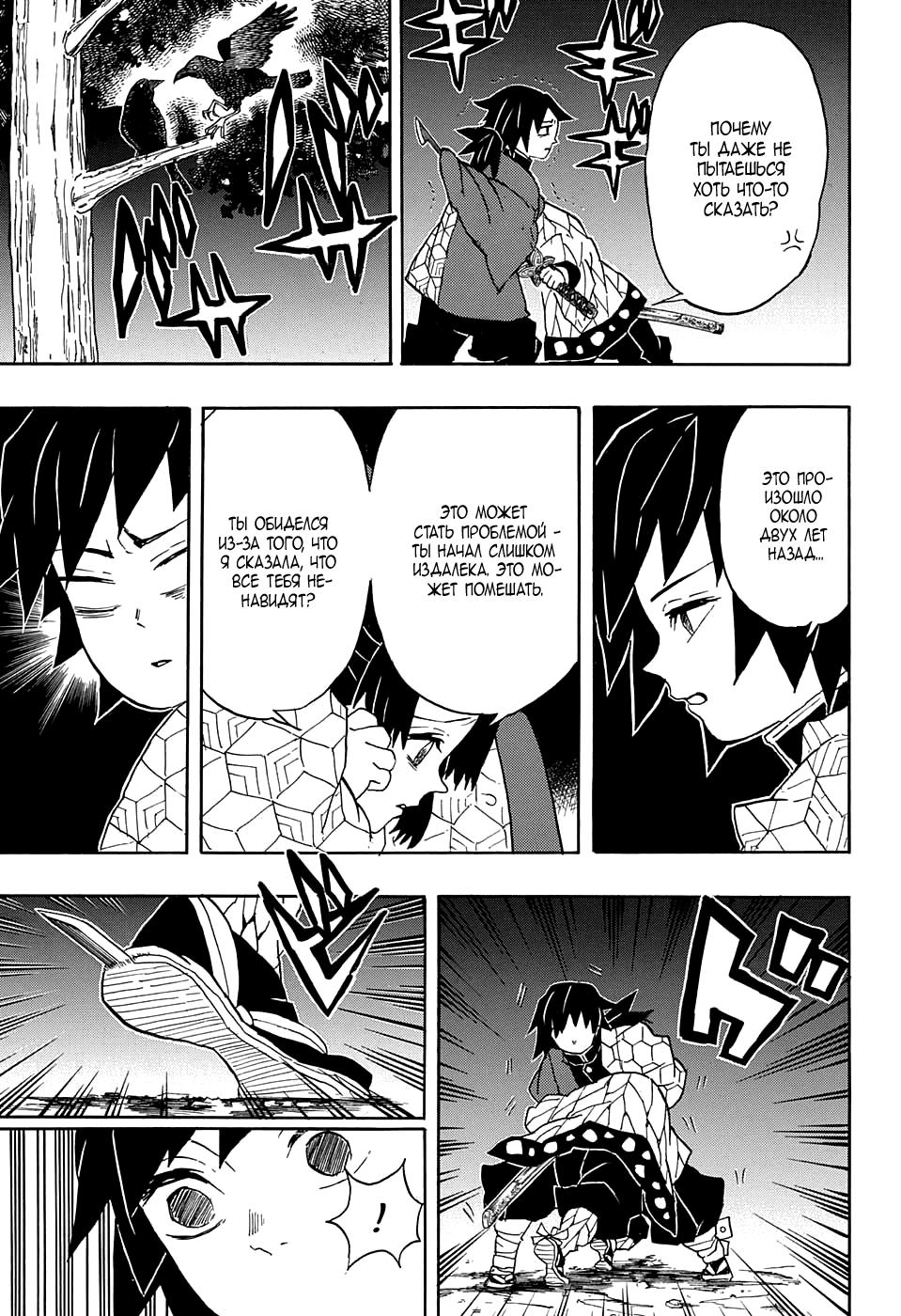 Read Blade of Demon Destruction RU Manga Online
