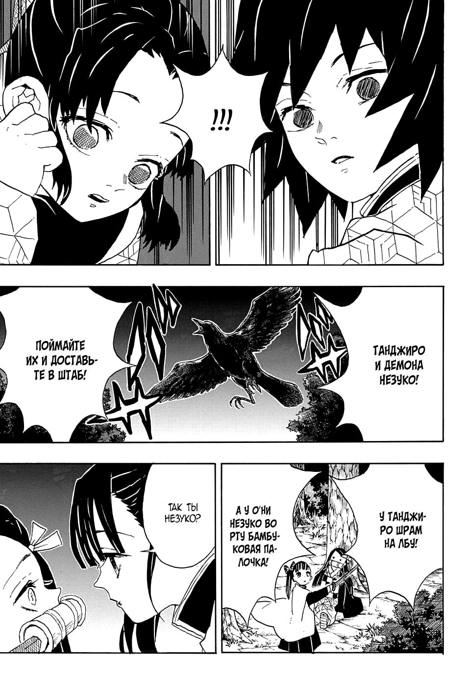 Read Blade of Demon Destruction RU Manga Online