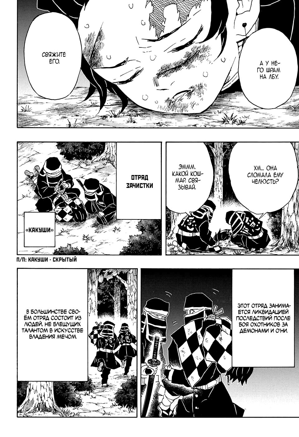 Read Blade of Demon Destruction RU Manga Online