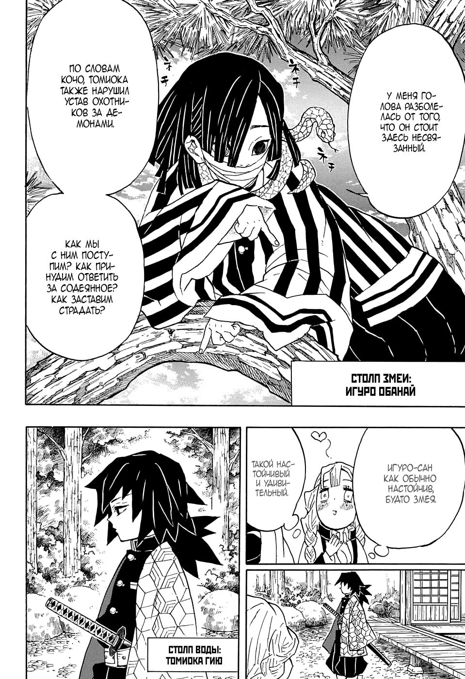 Read Blade of Demon Destruction RU Manga Online