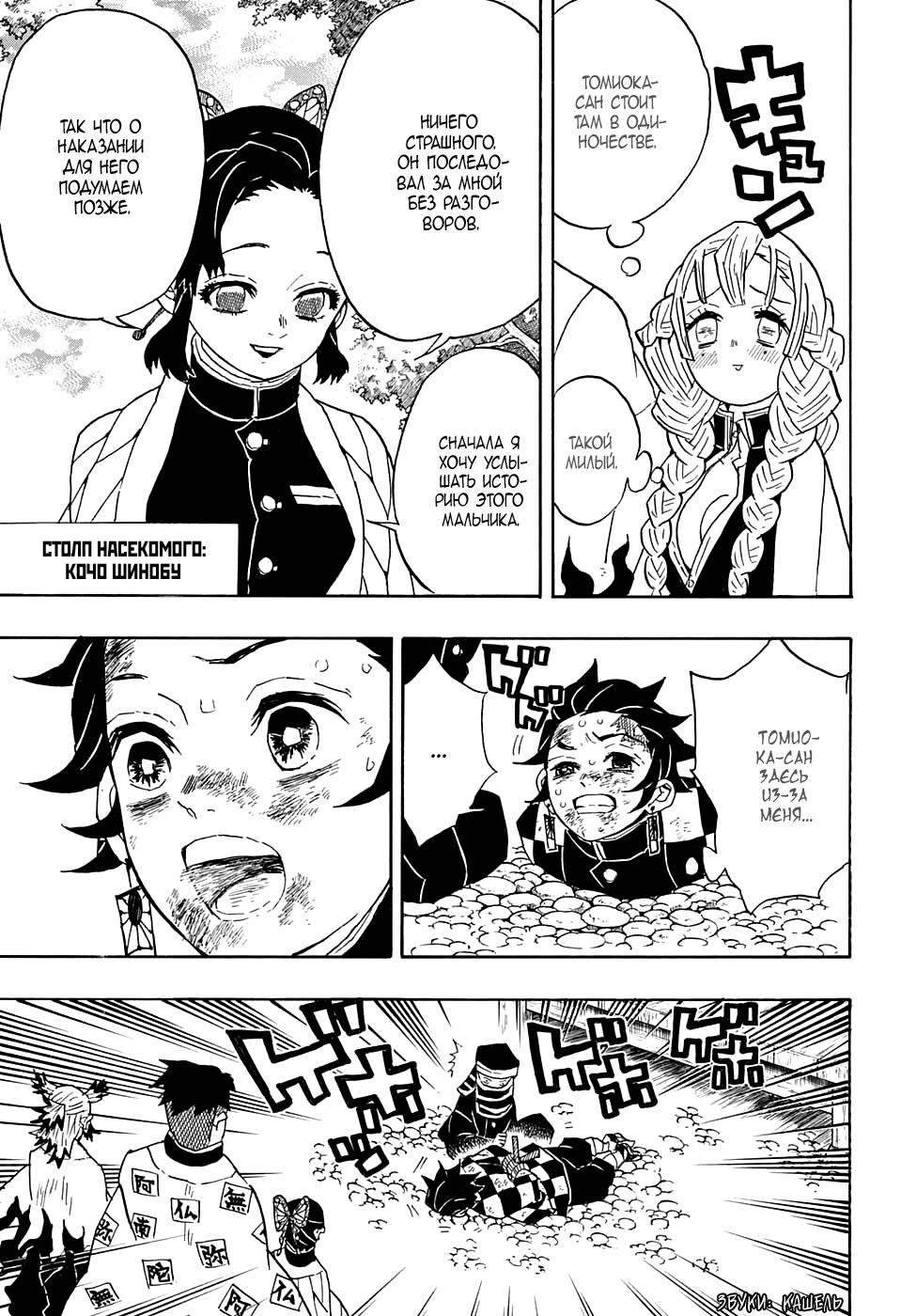 Read Blade of Demon Destruction RU Manga Online