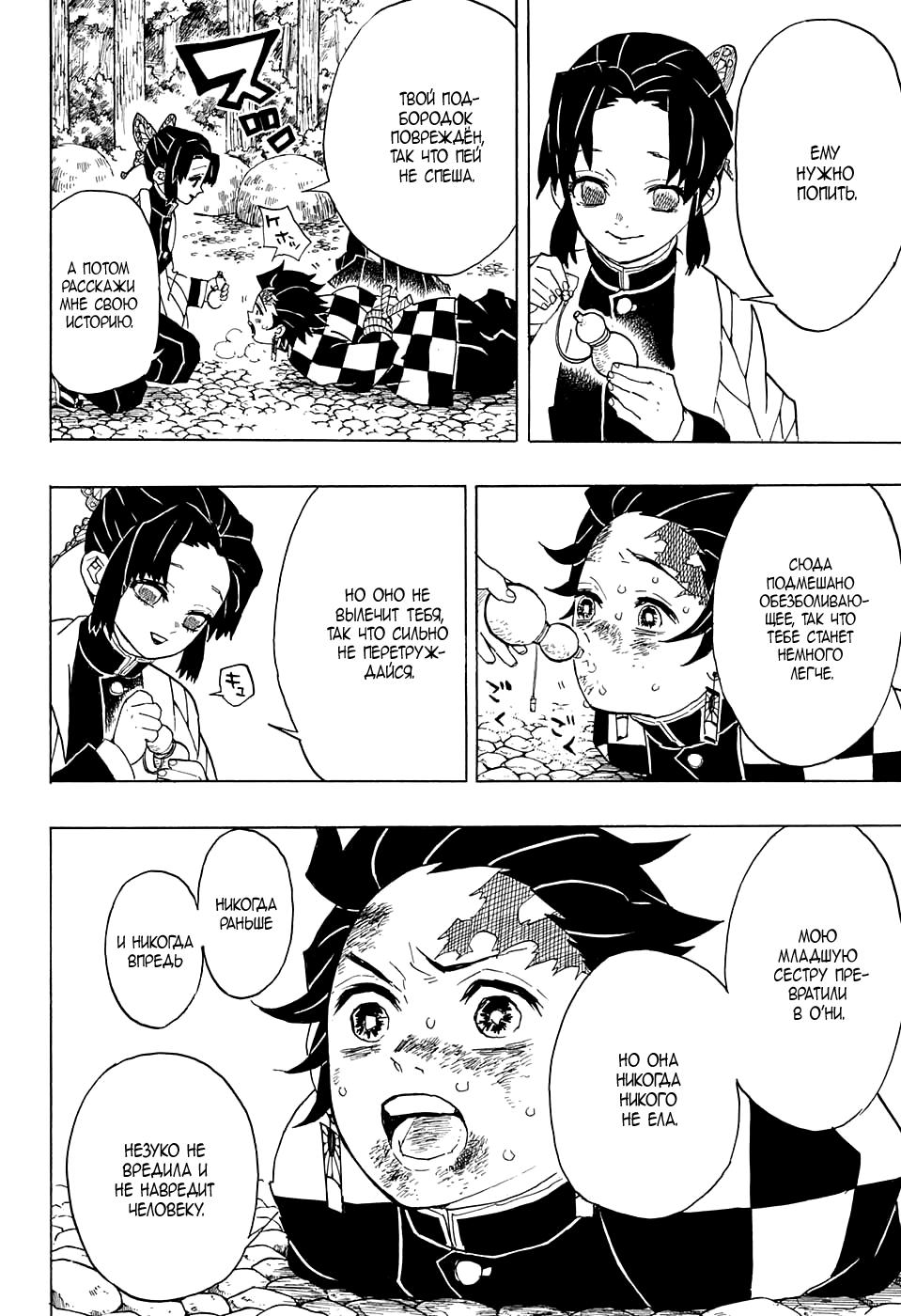 Read Blade of Demon Destruction RU Manga Online