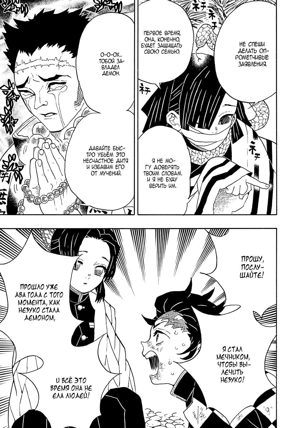Read Blade of Demon Destruction RU Manga Online