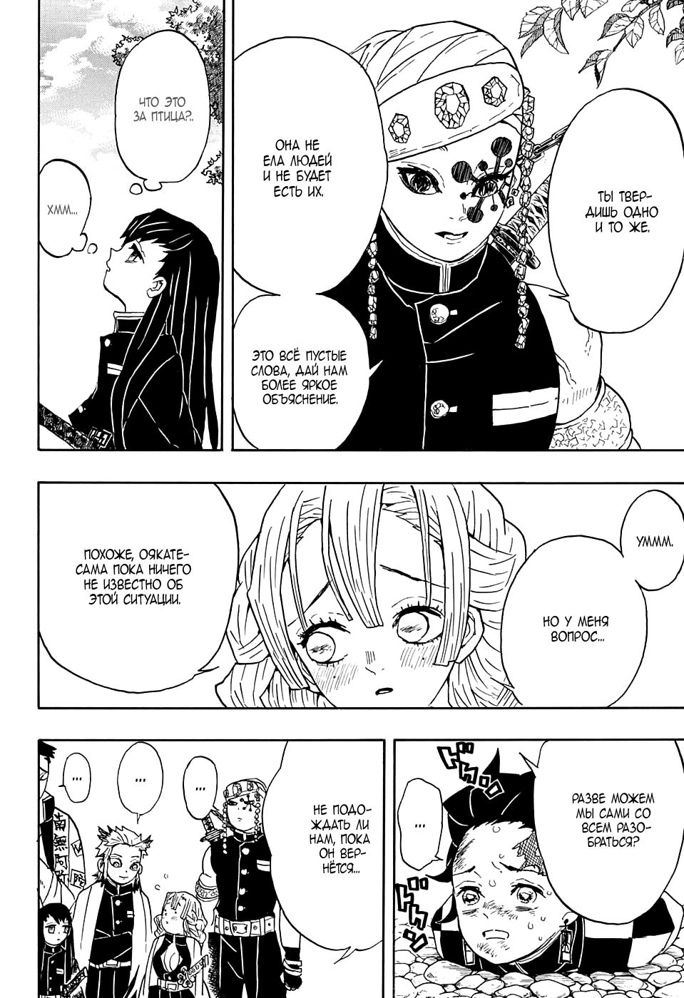 Read Blade of Demon Destruction RU Manga Online