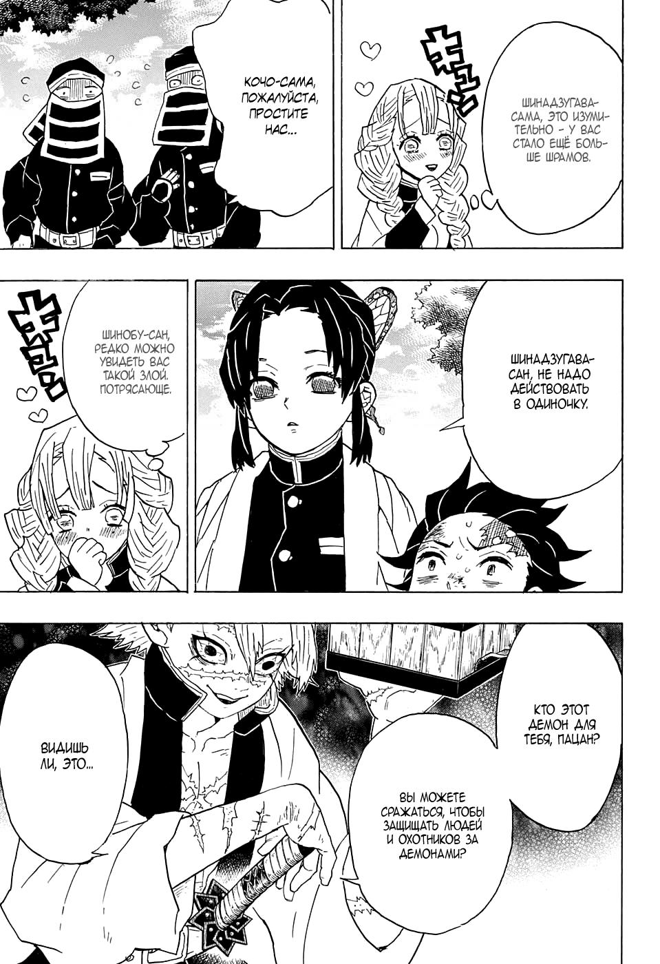 Read Blade of Demon Destruction RU Manga Online