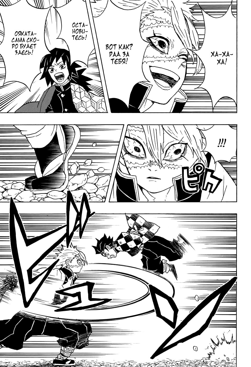 Read Blade of Demon Destruction RU Manga Online
